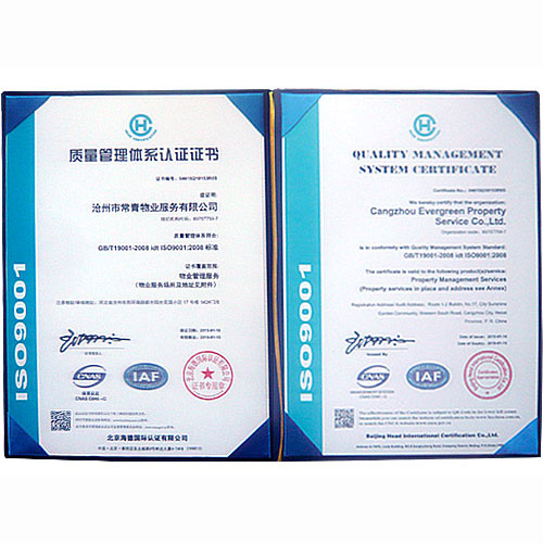 ISO9001國際質量管理體系認證